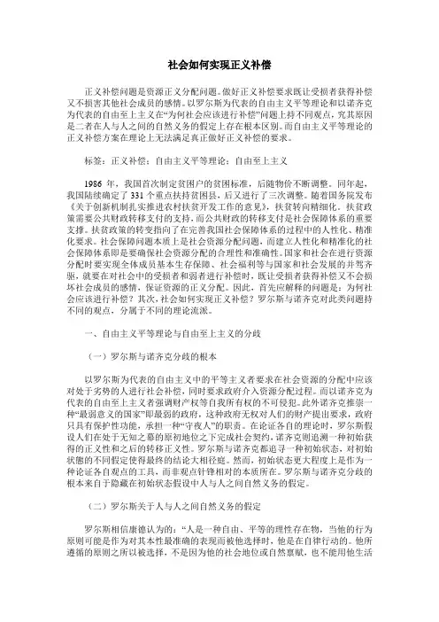 社会如何实现正义补偿