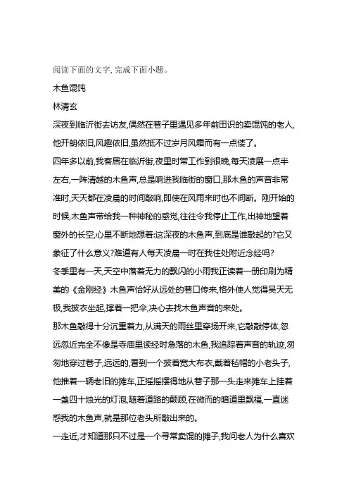 木鱼馄饨阅读练习及答案