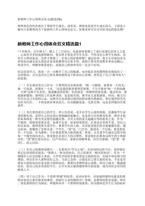 新教师工作心得体会范文(精选5篇)