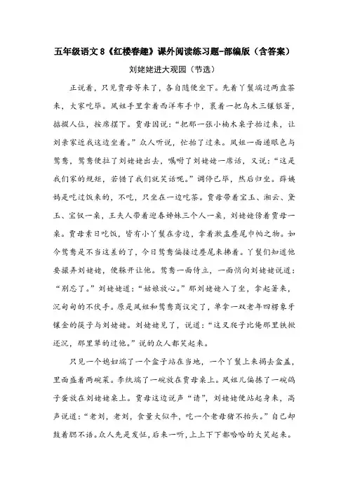 五年级语文8《红楼春趣》课外阅读练习题-部编版(含答案)