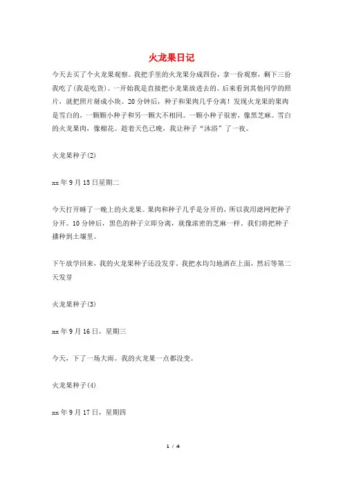 火龙果日记