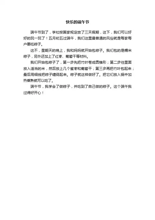 快乐的端午节