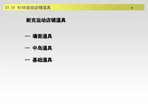 耐克店铺陈列道具