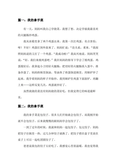 我的拿手好菜二年级作文