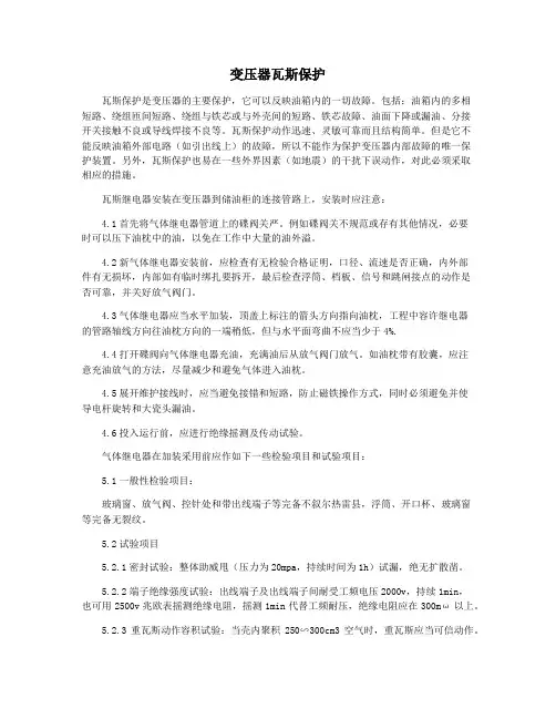变压器瓦斯保护