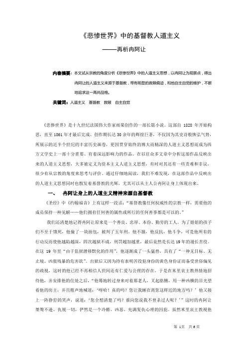 《悲惨世界》中的基督教人道主义