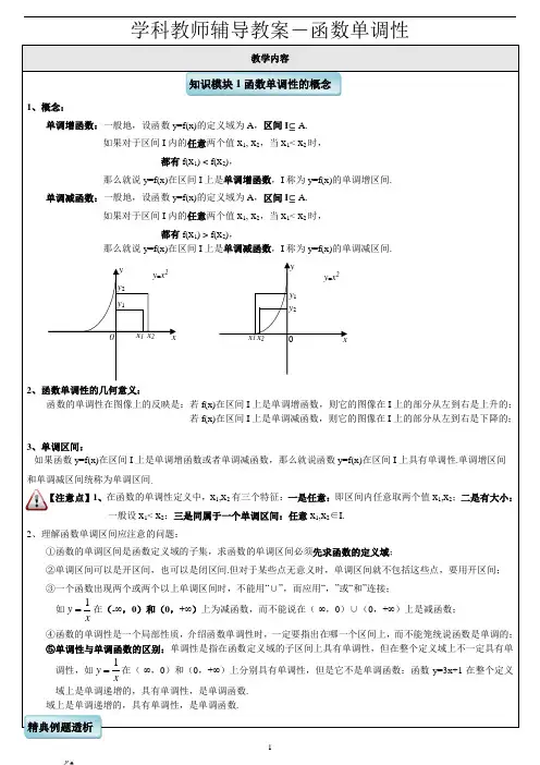 高中 必修一 函数单调性 知识点+例题 全面