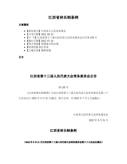 江西省林长制条例