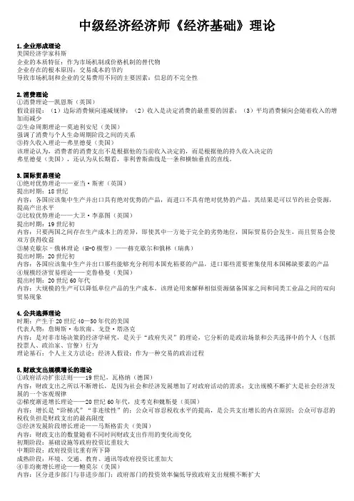 中级经济经济师理论汇总