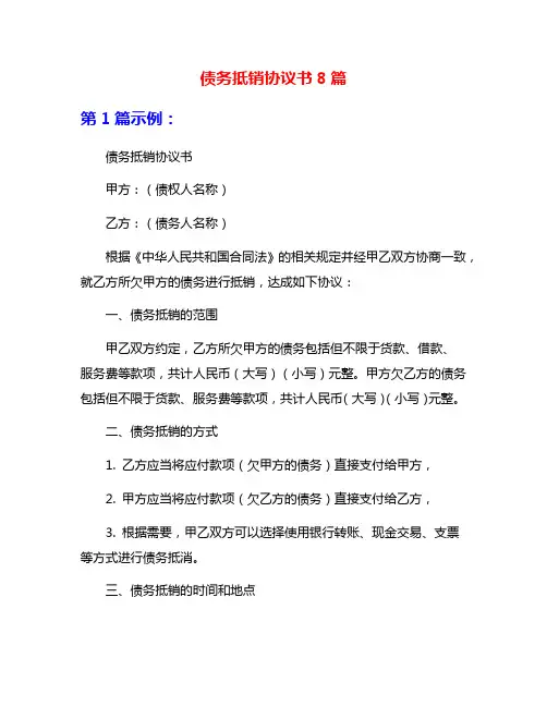债务抵销协议书8篇