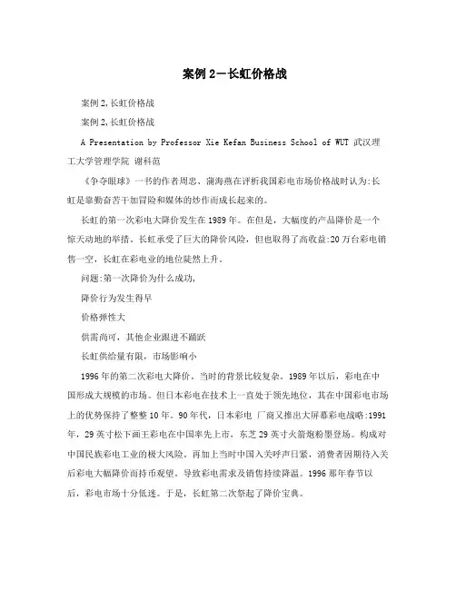 案例2-长虹价格战