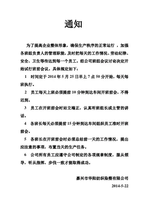 班前会通知