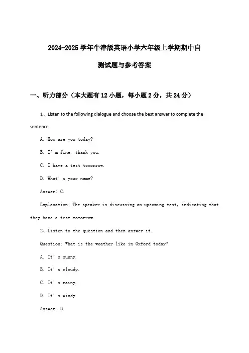 牛津版英语小学六年级上学期期中试题与参考答案(2024-2025学年)