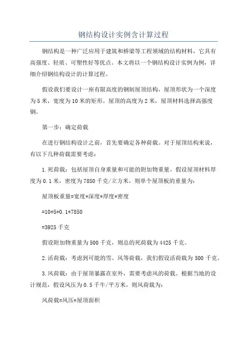 钢结构设计实例含计算过程