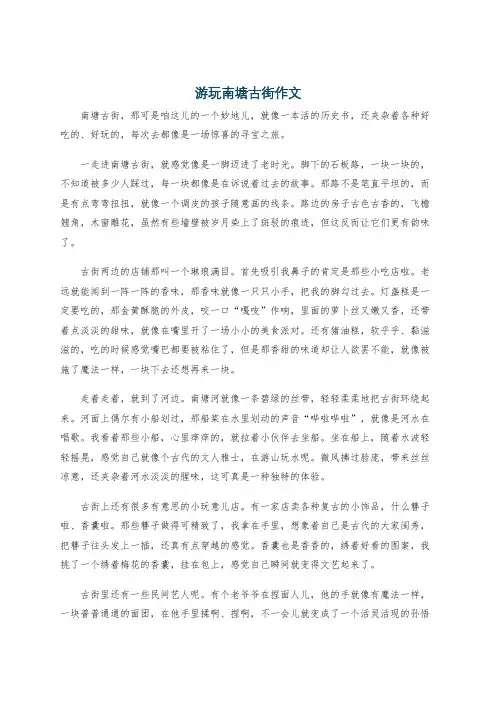 游玩南塘古街作文