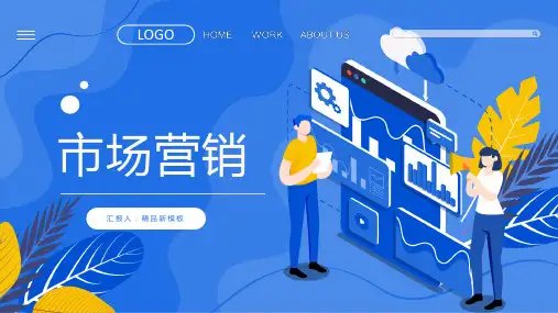 公司季度销售业绩汇报品牌营销策划方案宣传推广方案演讲PPT优质模板