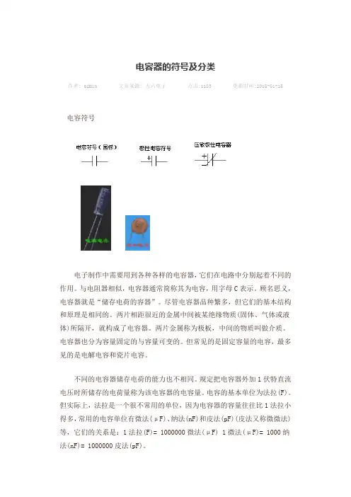 电容器的符号及分类