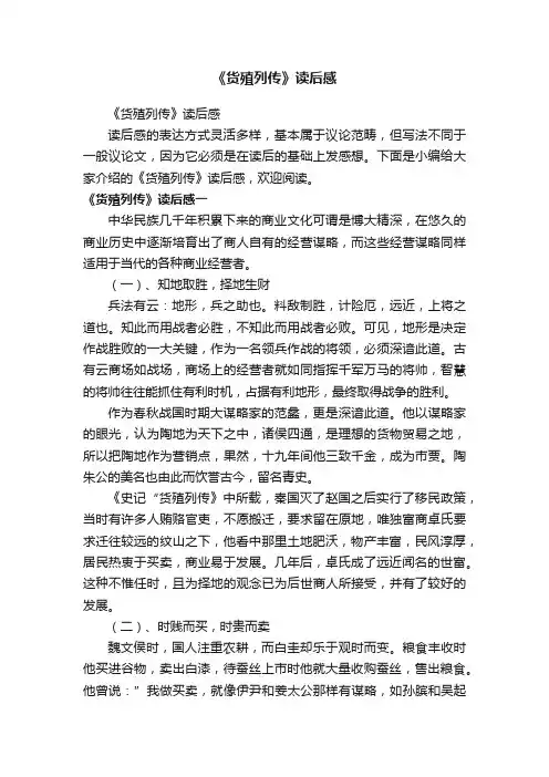 《货殖列传》读后感