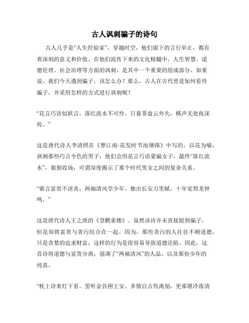 古人讽刺骗子的诗句