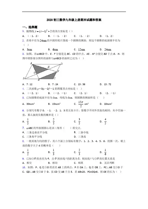 2020初三数学九年级上册期末试题和答案
