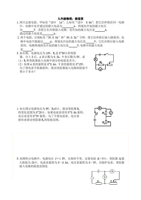 初中物理电学极值题
