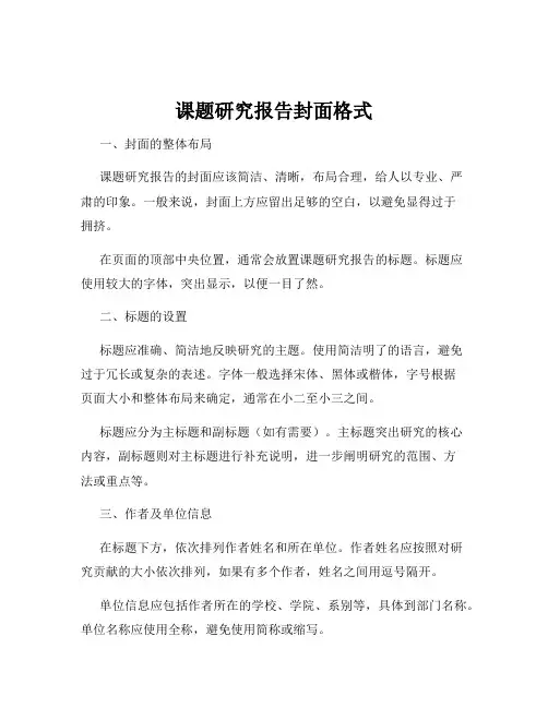 课题研究报告封面格式