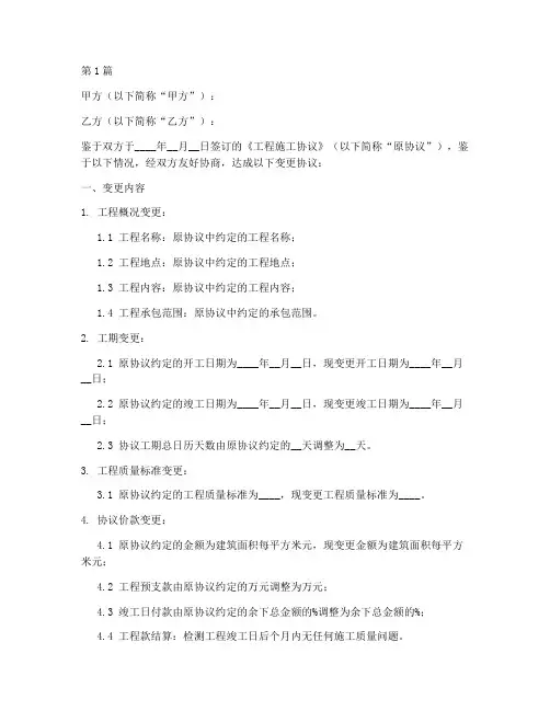 工程施工协议变更范本(3篇)