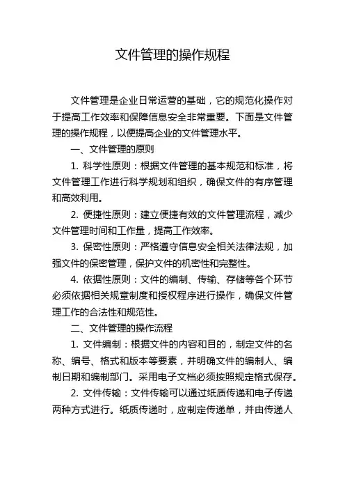 文件管理的操作规程
