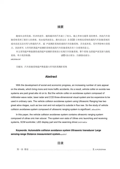 汽车防撞系统概述