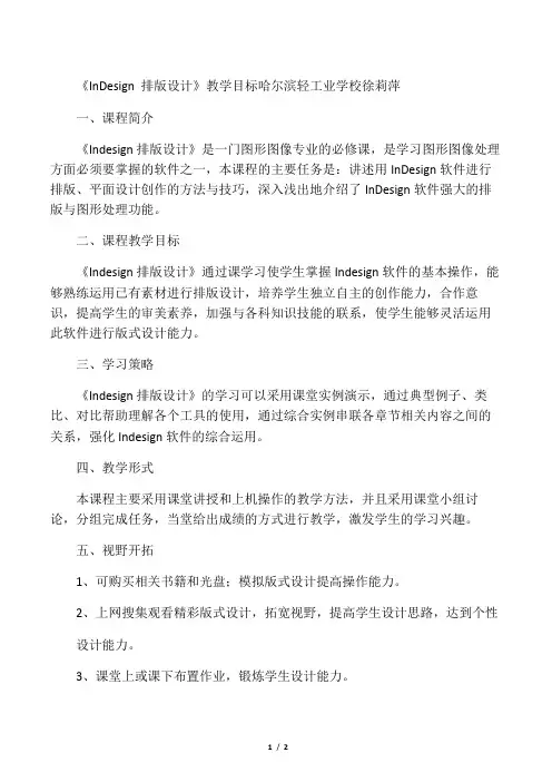 Indesign排版设计教学目标