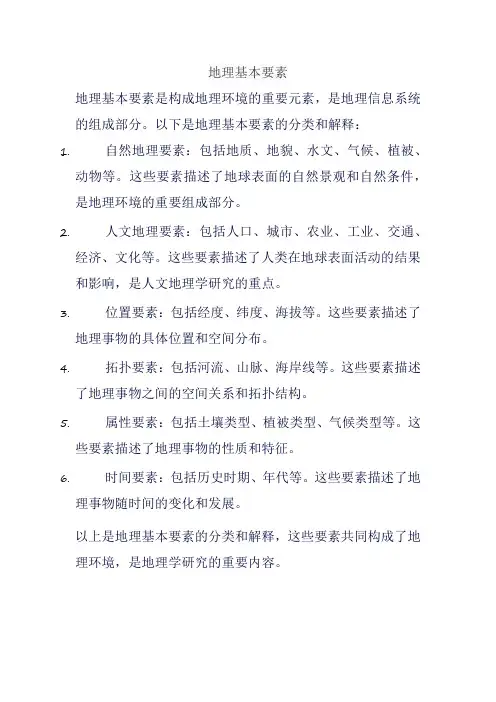 地理基本要素