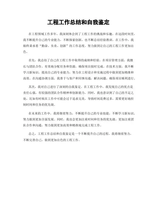 工程工作总结和自我鉴定