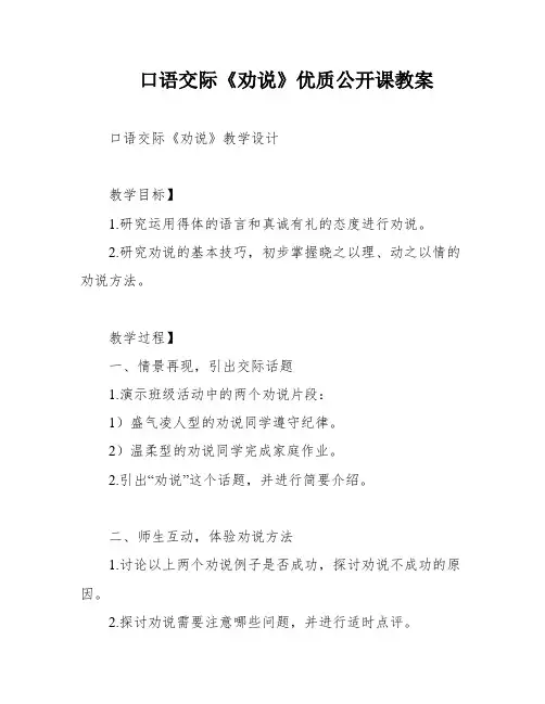 口语交际《劝说》优质公开课教案