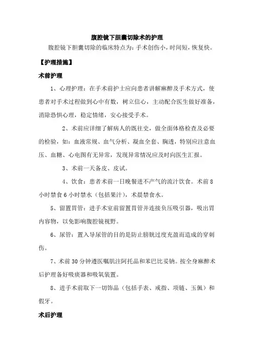 腹腔镜下胆囊切除术的护理