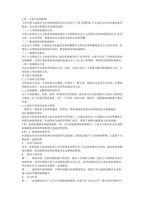 当代中国政府与政治