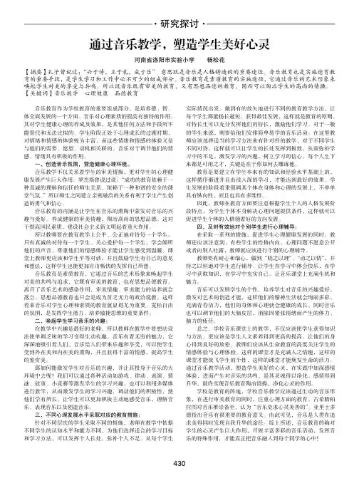 通过音乐教学,塑造学生美好心灵