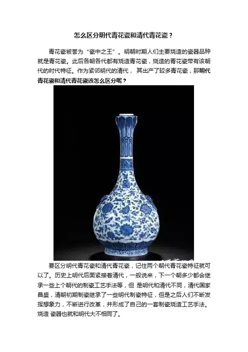 怎么区分明代青花瓷和清代青花瓷？
