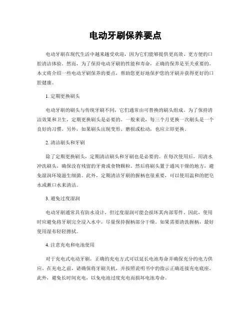 电动牙刷保养要点