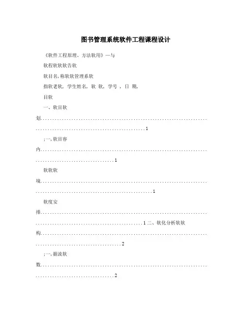 图书管理系统软件工程课程设计