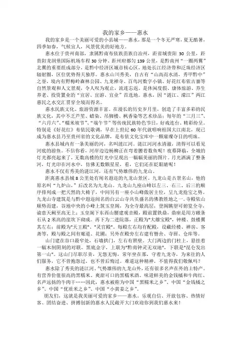 我的家乡——惠水  写景作文