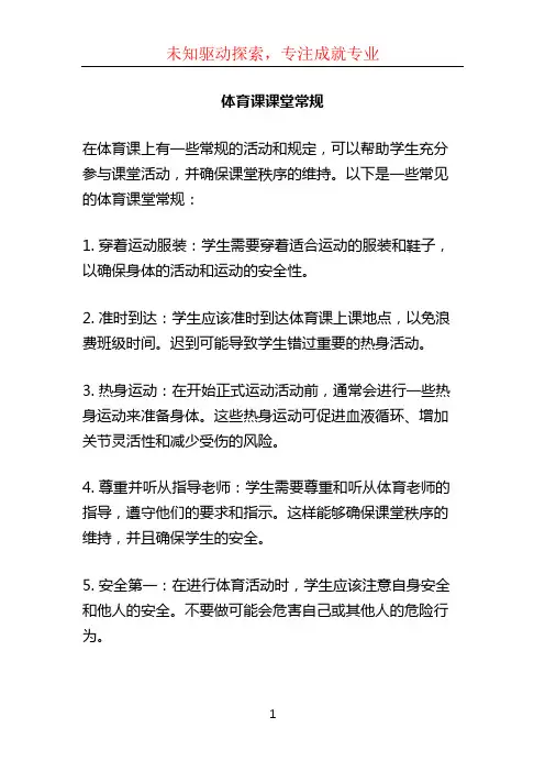 体育课课堂常规
