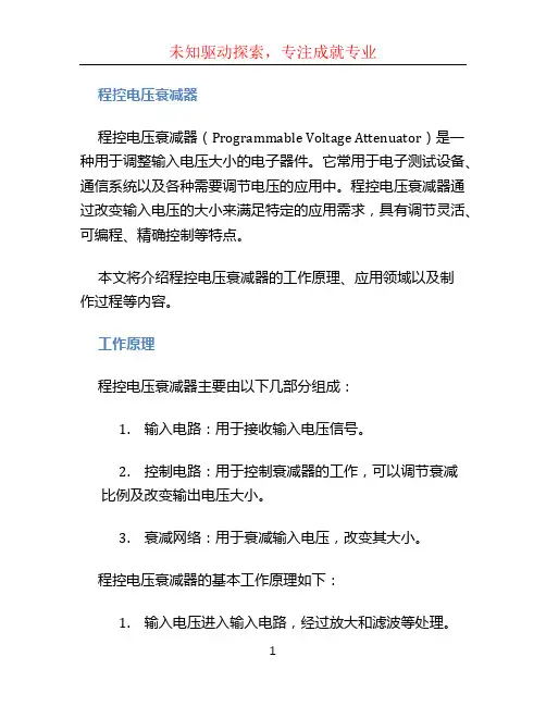程控电压衰减器 (2)