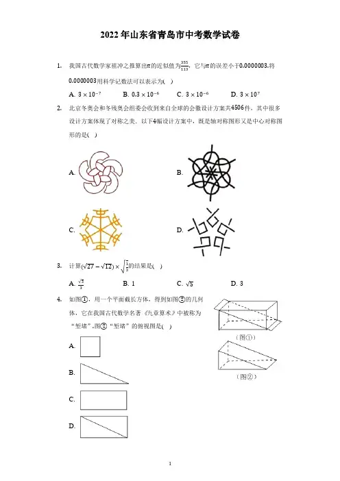 2022年山东省青岛市中考数学试题及答案解析