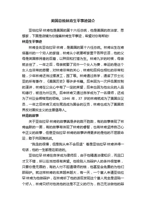 美国总统林肯生平事迹简介