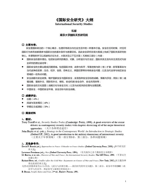 01 国际安全研究教学大纲