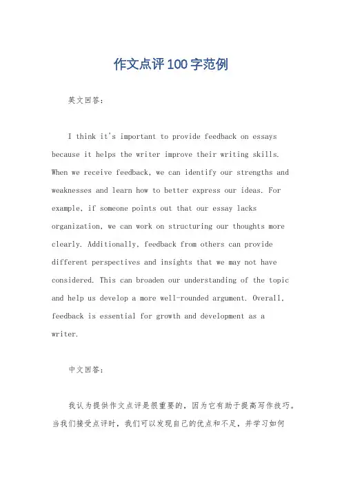 作文点评100字范例