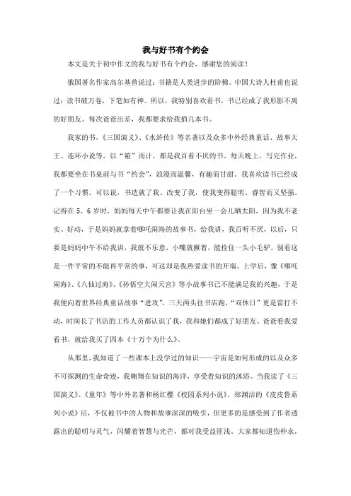 我与好书有个约会_初中作文