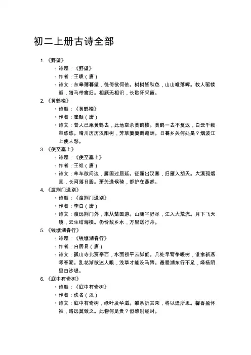 初二上册古诗全部
