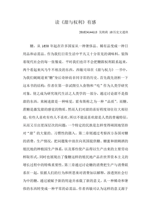 甜与权力读后感
