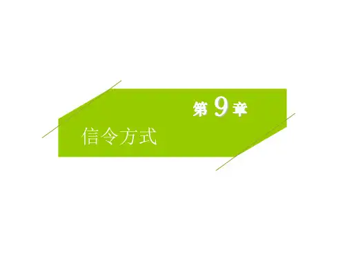 信令方式(第九章)